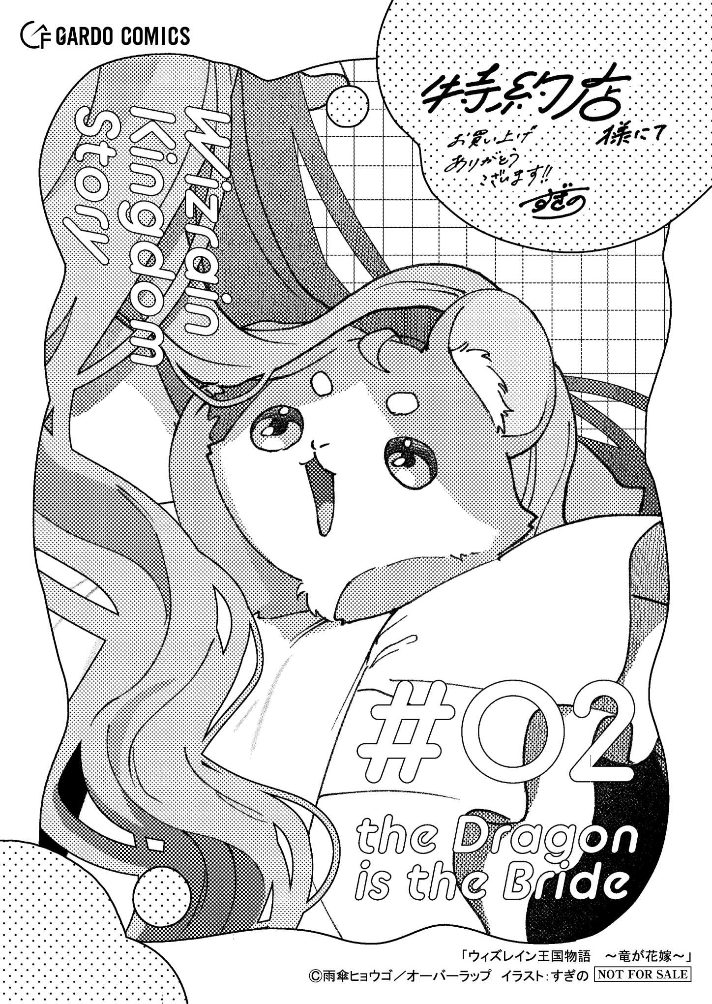 【ガルド】【特約店】『ウィズレイン王国物語 2』A6ペーパー